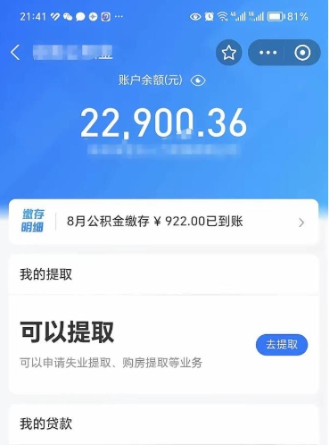 沙洋公积金不到100怎么取出来（公积金不足100怎么提取）